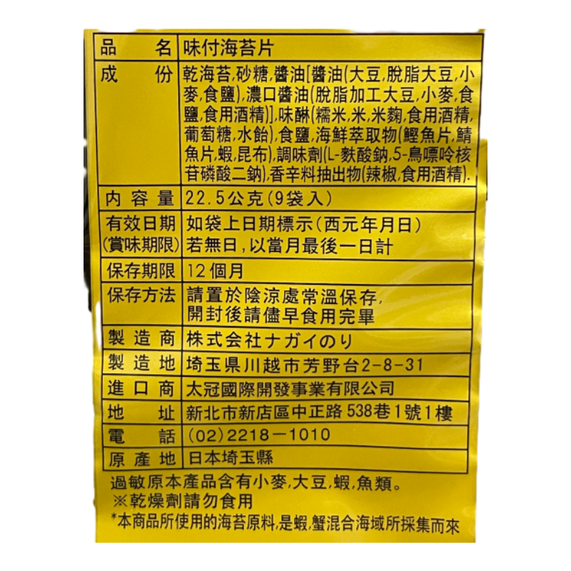 東京金味付海苔片, , large