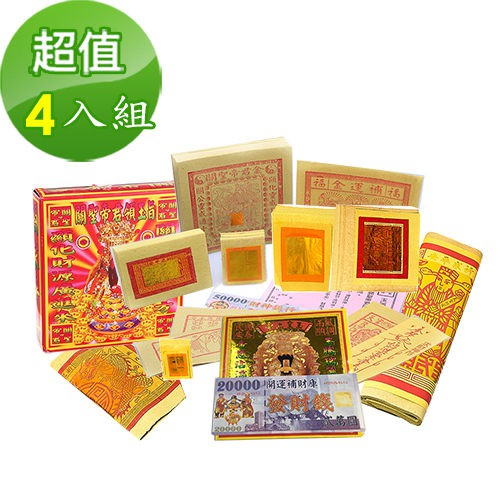 【金發財金紙-恩主公系列】超強神力玉帝令豪華關聖帝君金(4入組 金紙)