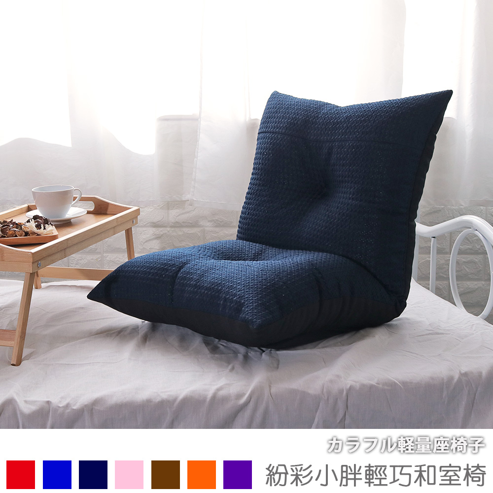 [台客嚴選] 紛彩小胖輕巧和室椅 台灣製 休閒椅 兒童椅 懶人椅 床上椅, , large