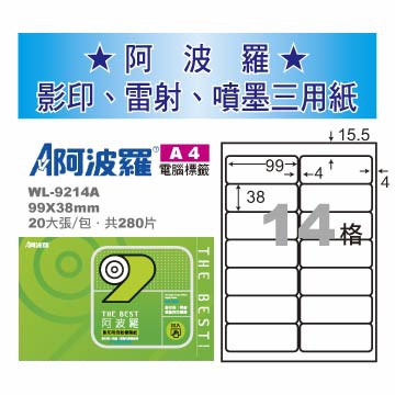 華麗 阿波羅影印用自黏標籤紙 (A4) WL-9214A(有邊）