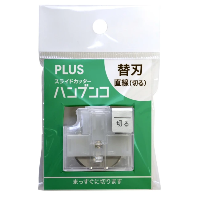 【PLUS 普樂士】PK-800H1  三用裁紙機專用直線替刃 / 個(PK-813/PK-811專用), , large