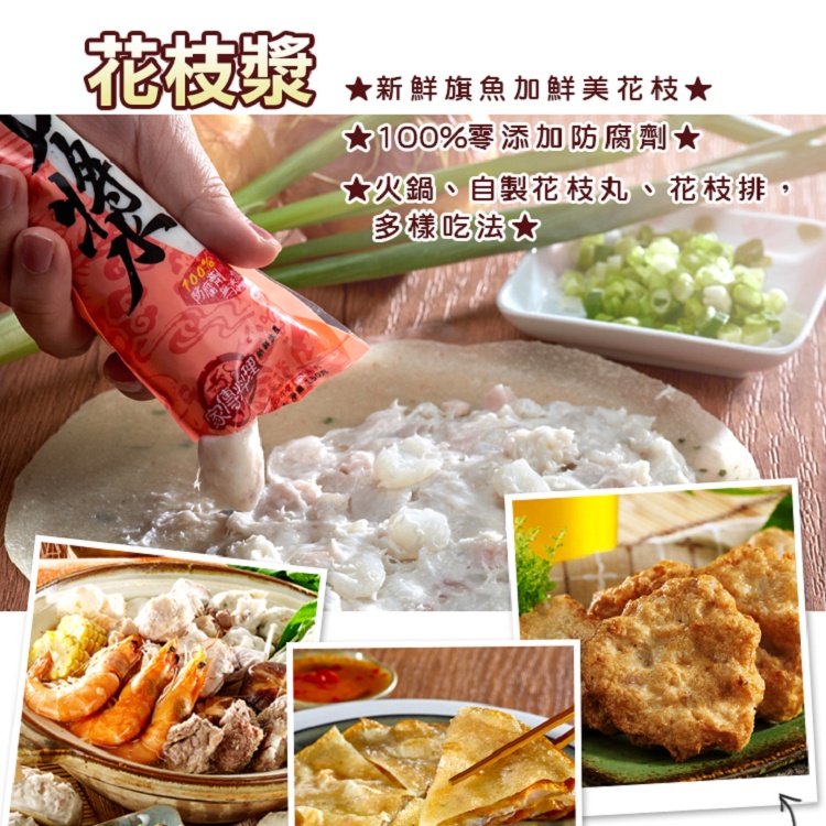 【史家庄方便廚房】花枝漿(一般)  3包  讓你吃的到滿滿花枝塊鮮甜口感，享受DIY樂趣, , large