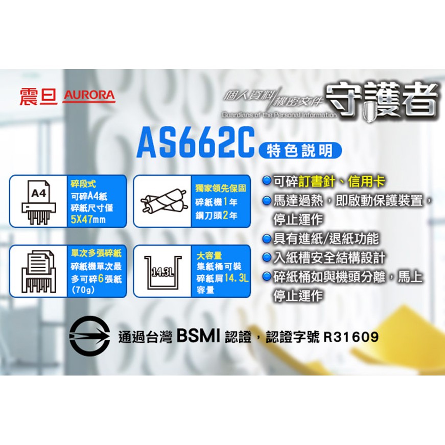 震旦 AURORA 6張碎段式碎紙機 AS662C, , large
