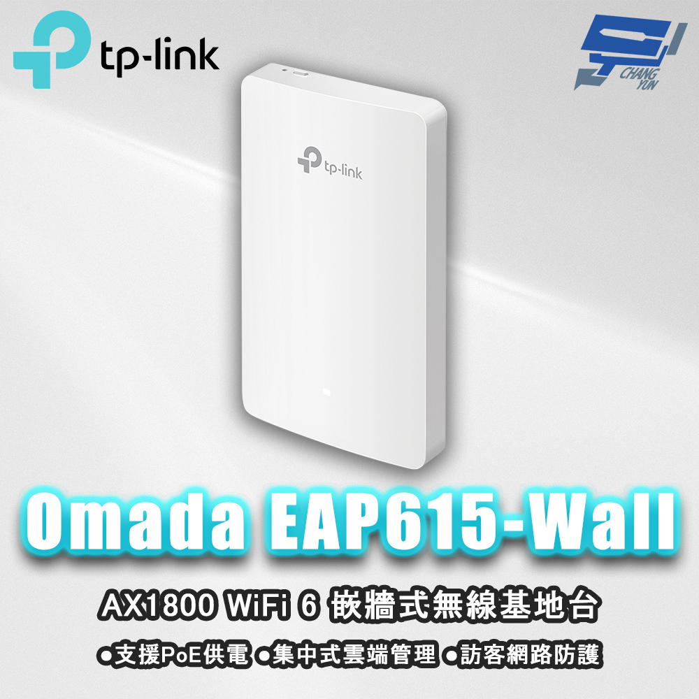 昌運監視器 TP-LINK Omada EAP615-Wall AX1800 WiFi 6 嵌牆式無線基地台, , large