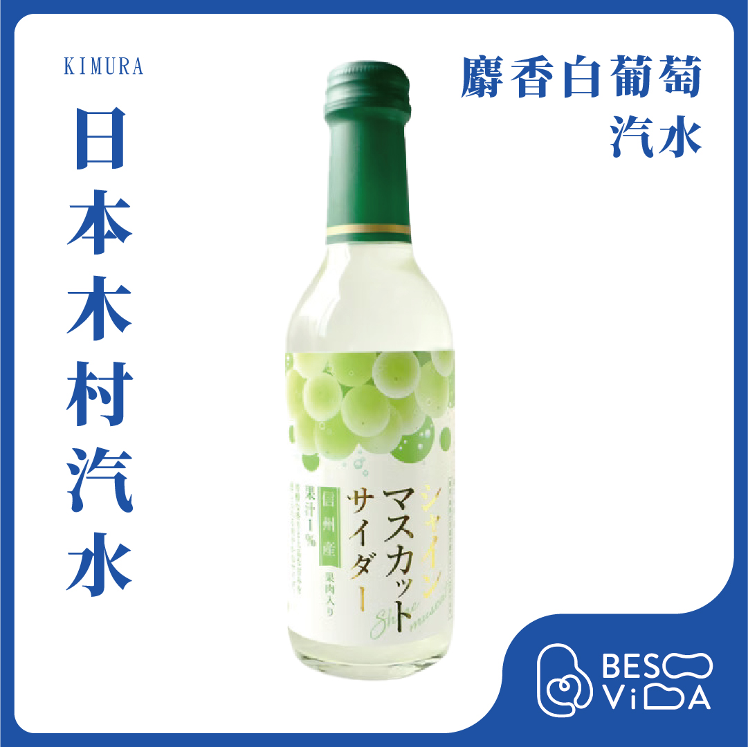 Shizuoka Kimura Soda Drink Muscat Flavor 240ml, , large