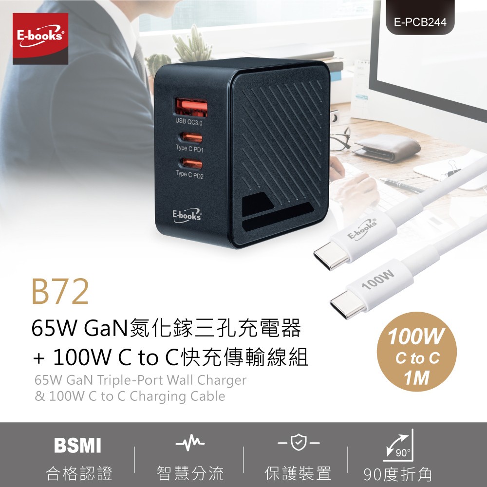 E-BOOKS B72 65W GaN Triple Hole Charger + 100W C to C Fast Charging Cable Set Lightweight and Efficient Safety Certification, , large