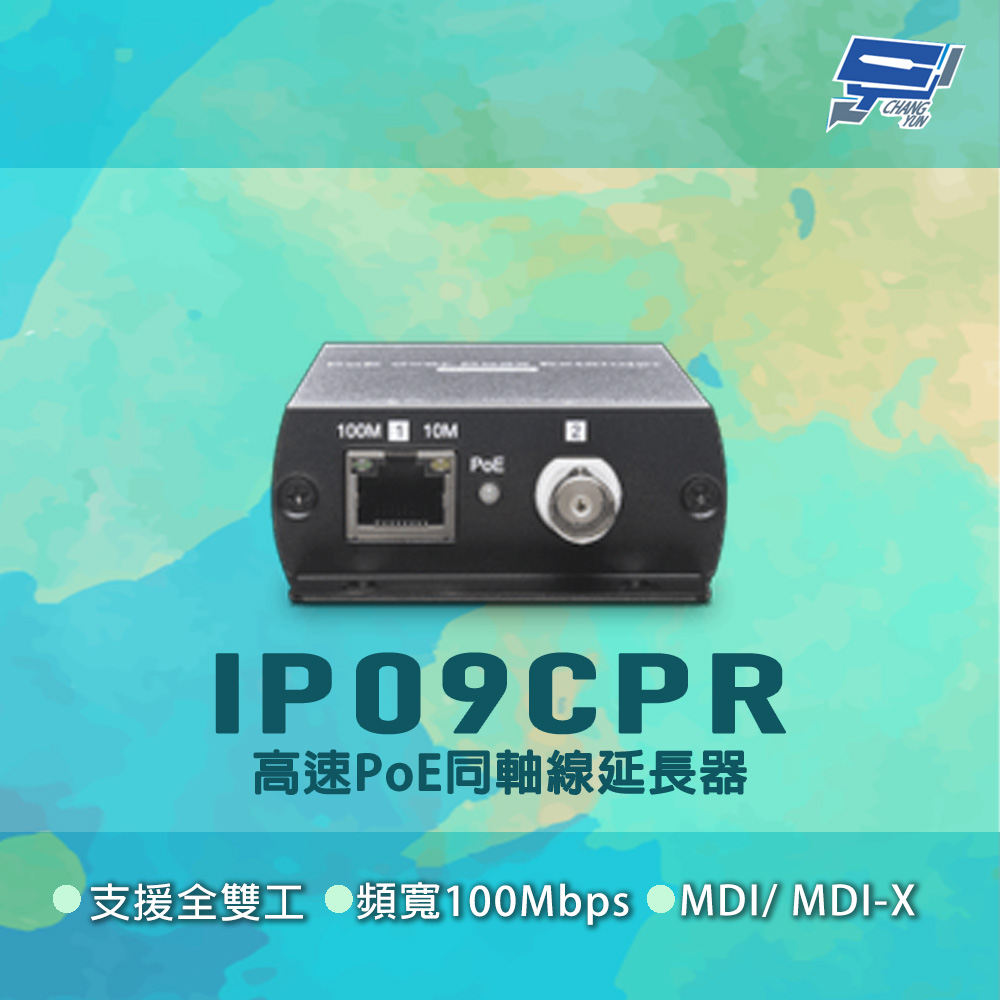 昌運監視器 IP09CPR 100Mbps 支援全雙工 高速PoE同軸線延長器, , large