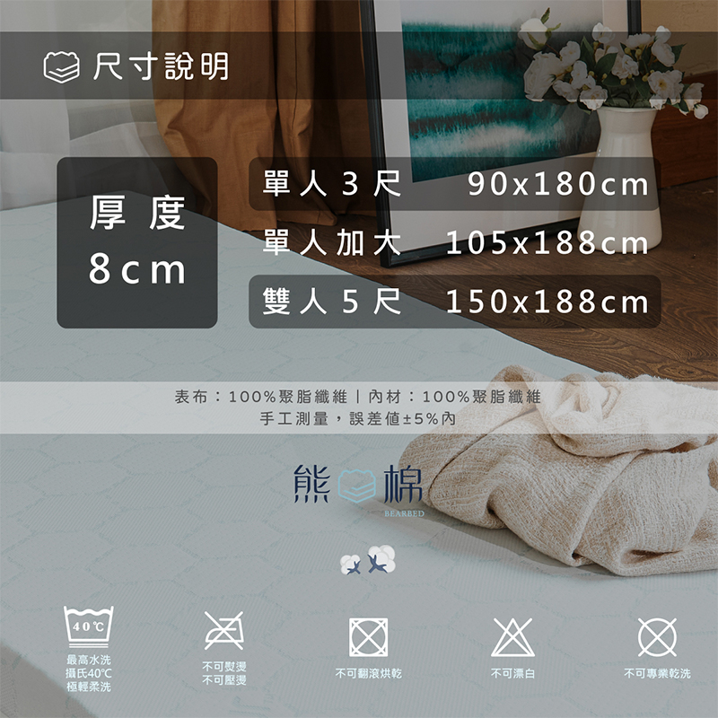［熊棉］銀離子抗菌奇蹟床墊｜3.5尺｜, , large