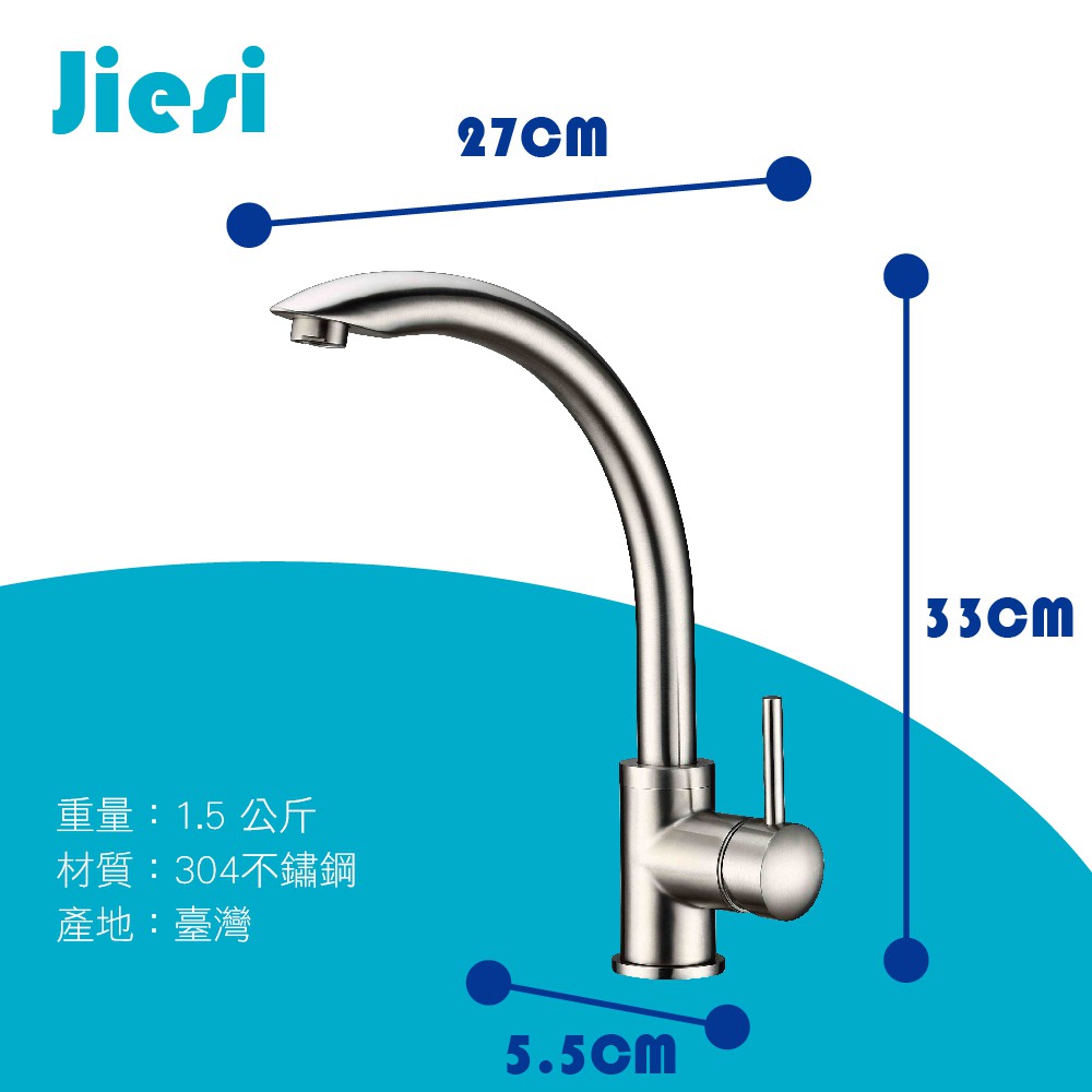 【雙手萬能】Jiesi潔絲正304不鏽鋼檯面龍頭 (廚房龍頭), , large