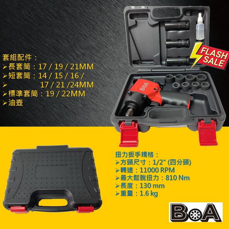 【BOA】四分 超短型氣動扳手工具組套 槍型氣動扳手套組 高扭力雙環超耐用 氣動扳手 氣動工具 短型強力, , large