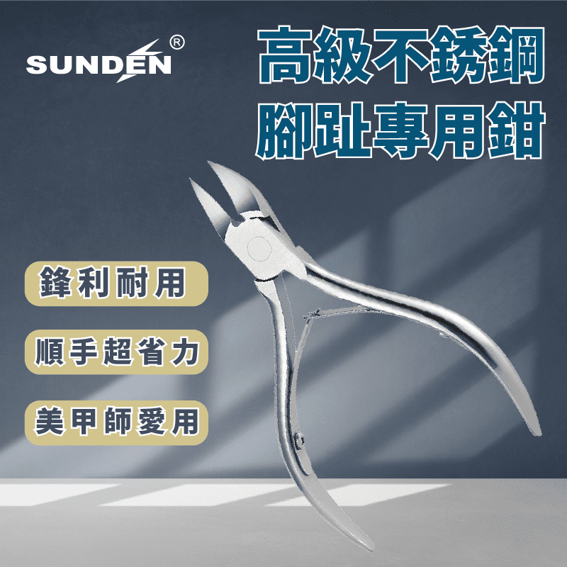 【SUNDEN】高級不鏽鋼腳指甲專用鉗 腳趾嵌甲鉗炎 灰厚剪刀修腳 鷹嘴 不鏽鋼 甲溝炎 專用凍剪, , large