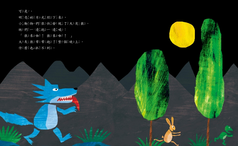 《南門書局》單本繪本館~月亮狼 1本, , large