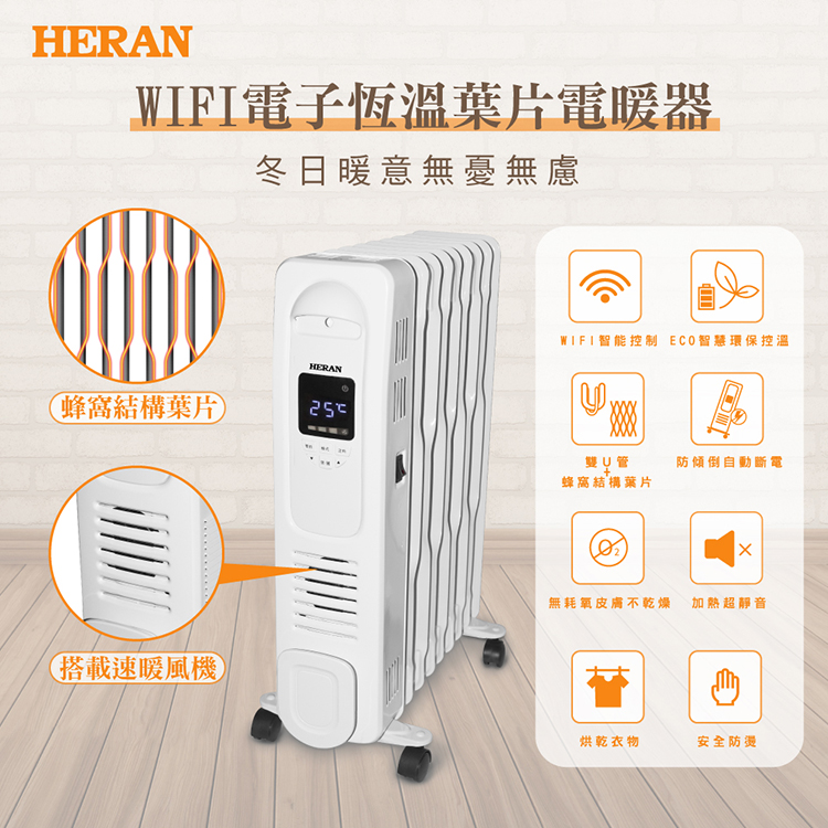 禾聯HOH-15CR92W 9葉片電暖器WiFi, , large