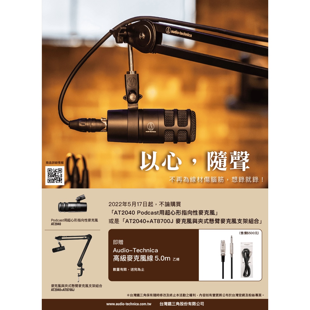 Audio-Technica AT2040+AT8700J 超心形指向性麥克風與夾式懸臂支架組合【敦煌樂器】, , large