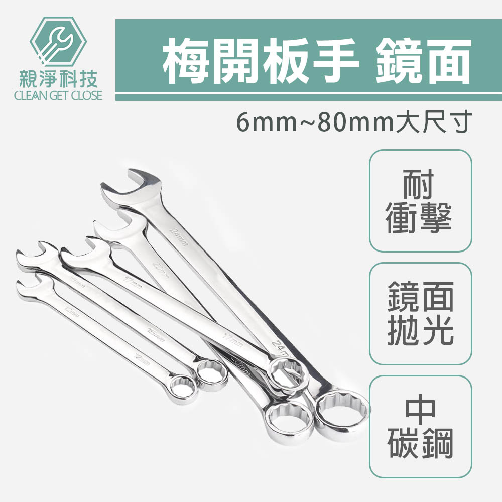 台灣現貨！歐式梅開板手 全規格 德國DIN工業標準 兩用 梅花 六角 活動扳手, , large