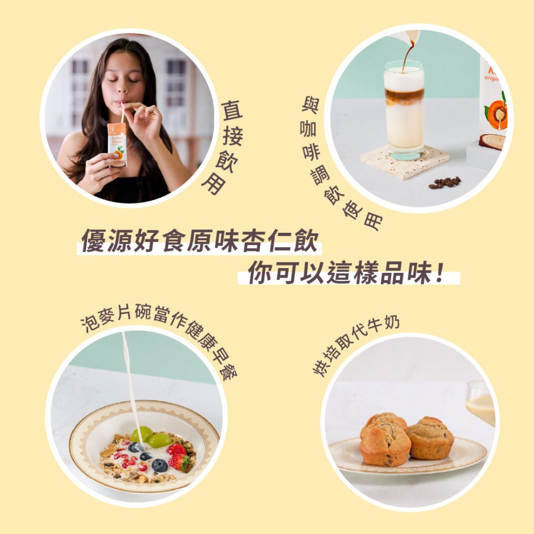 【優源好食】原味杏仁奶 200ml X24瓶/箱 即開即飲 優質植物奶 低碳水高蛋白 低糖, , large