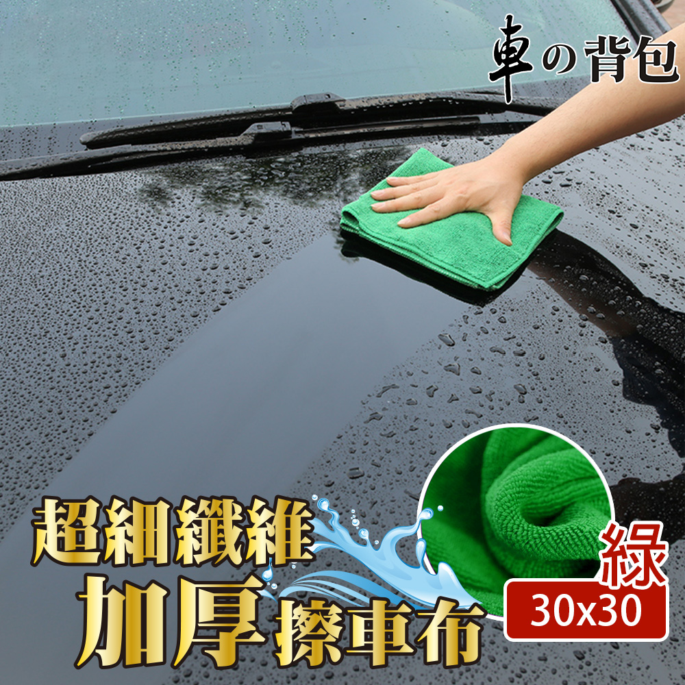 Microfiber Thickened Car Cleaning Cloth 30x30cm, , large