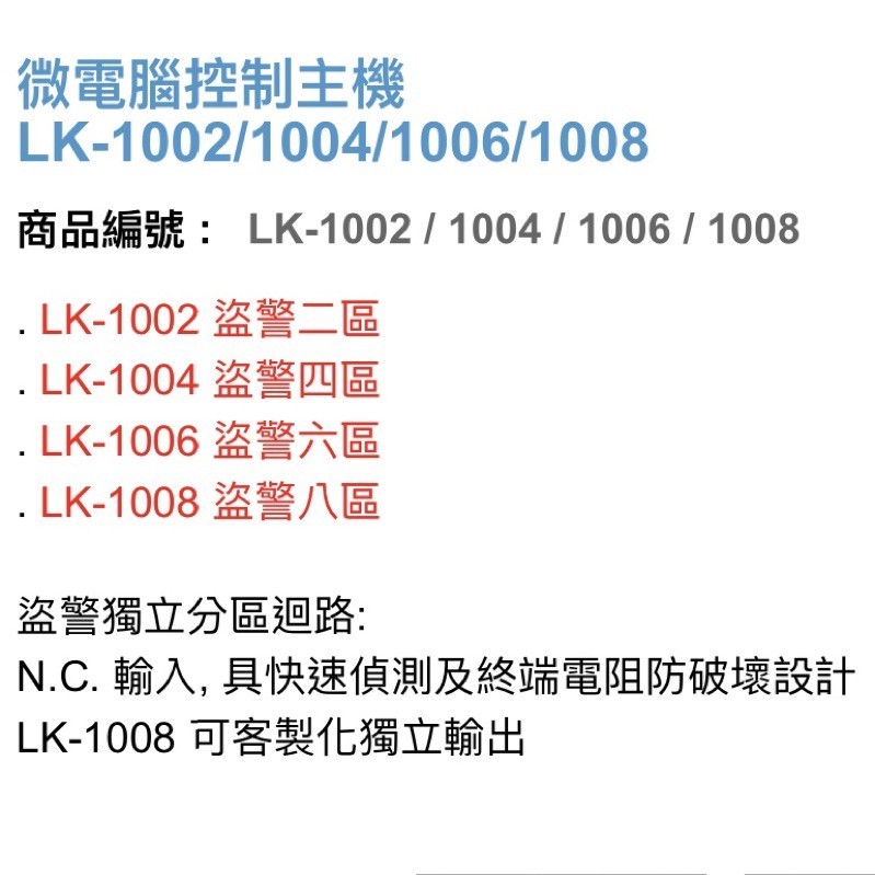 昌運監視器 Garrison LK-1004 微電腦控制主機 盜警四區 快速偵測及終端電阻防破壞設計, , large