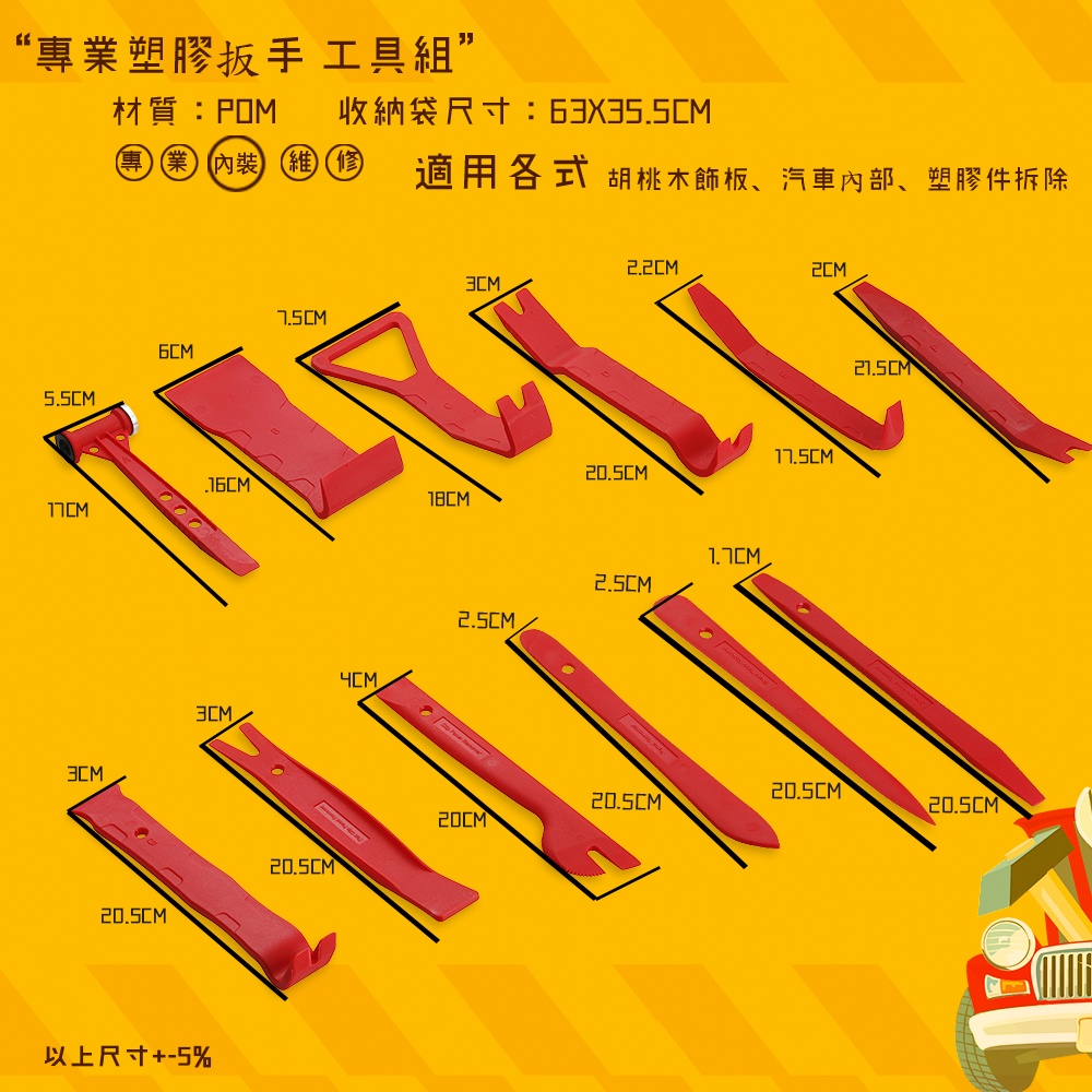 GS MALL 台灣製造 12件組 車用維修工具 附收納袋 隨機色 汽車維修工具 橇棒 雙頭槌 板手 維修工具 手工具組, , large