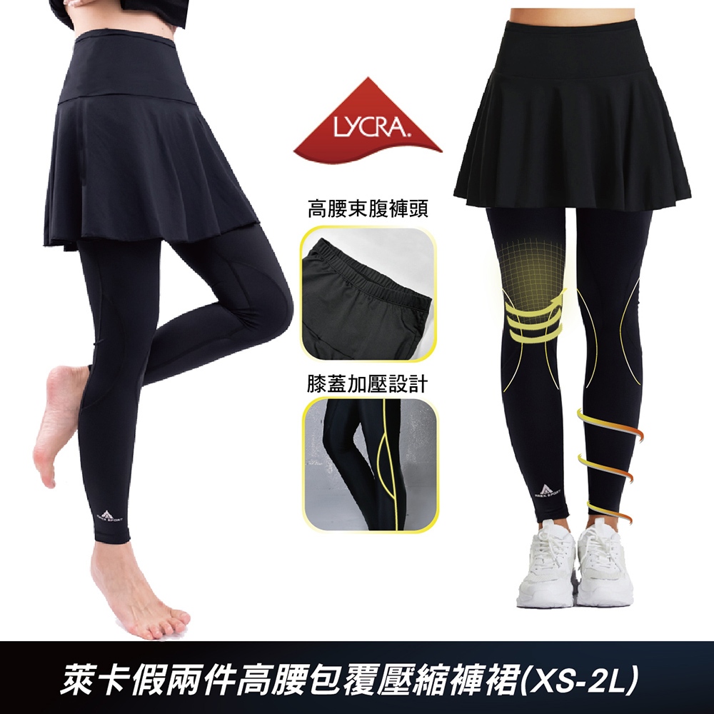 【AREXSPORT】假兩件 萊卡假兩件裙 登山壓力褲 假兩件運動褲 女壓力褲 大碼壓力褲 假兩件褲裙 緊身褲 長褲, , large