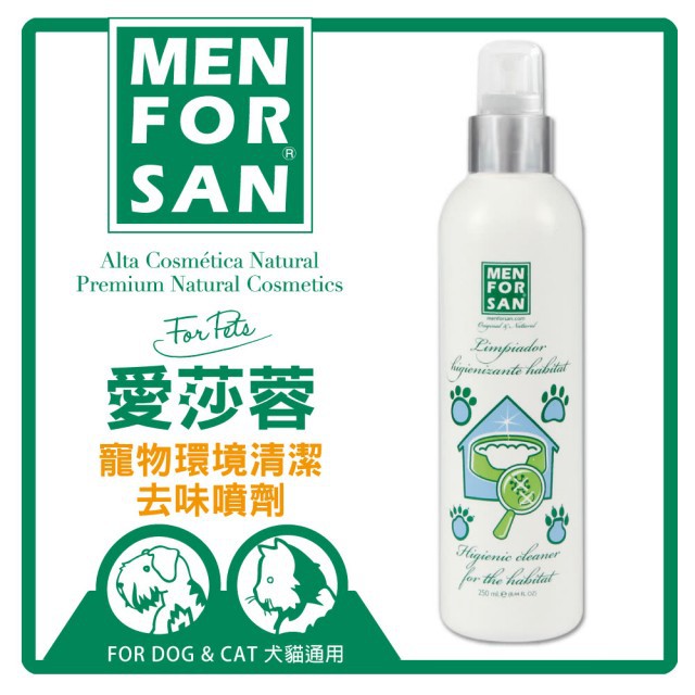 【寵愛生活本舖】愛莎蓉 寵物環境清潔去味噴劑250ml, , large