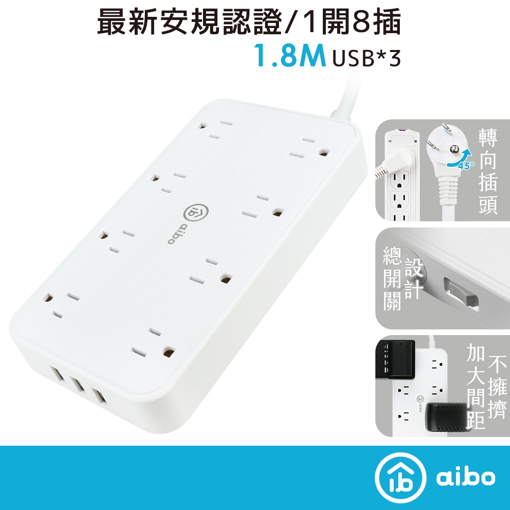 aibo 無印風 3孔8座 USB延長線 1.8米 【現貨】 全新安規 3個USB孔 延長線 一開八插 加寬插座間距, , large