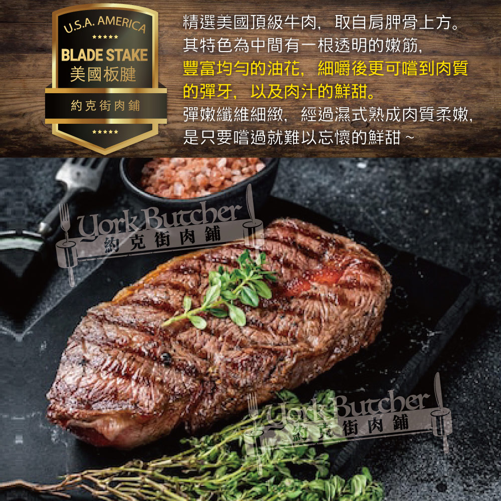 約克街肉舖 美國安格斯板腱牛排1片(150g&plusmn;10%/片)_任選, , large