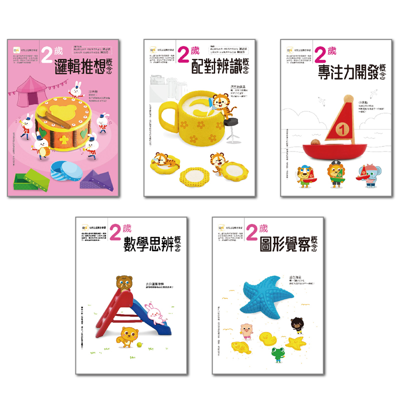 【東雨文化】2歲幼兒主題概念套書(5入), , large