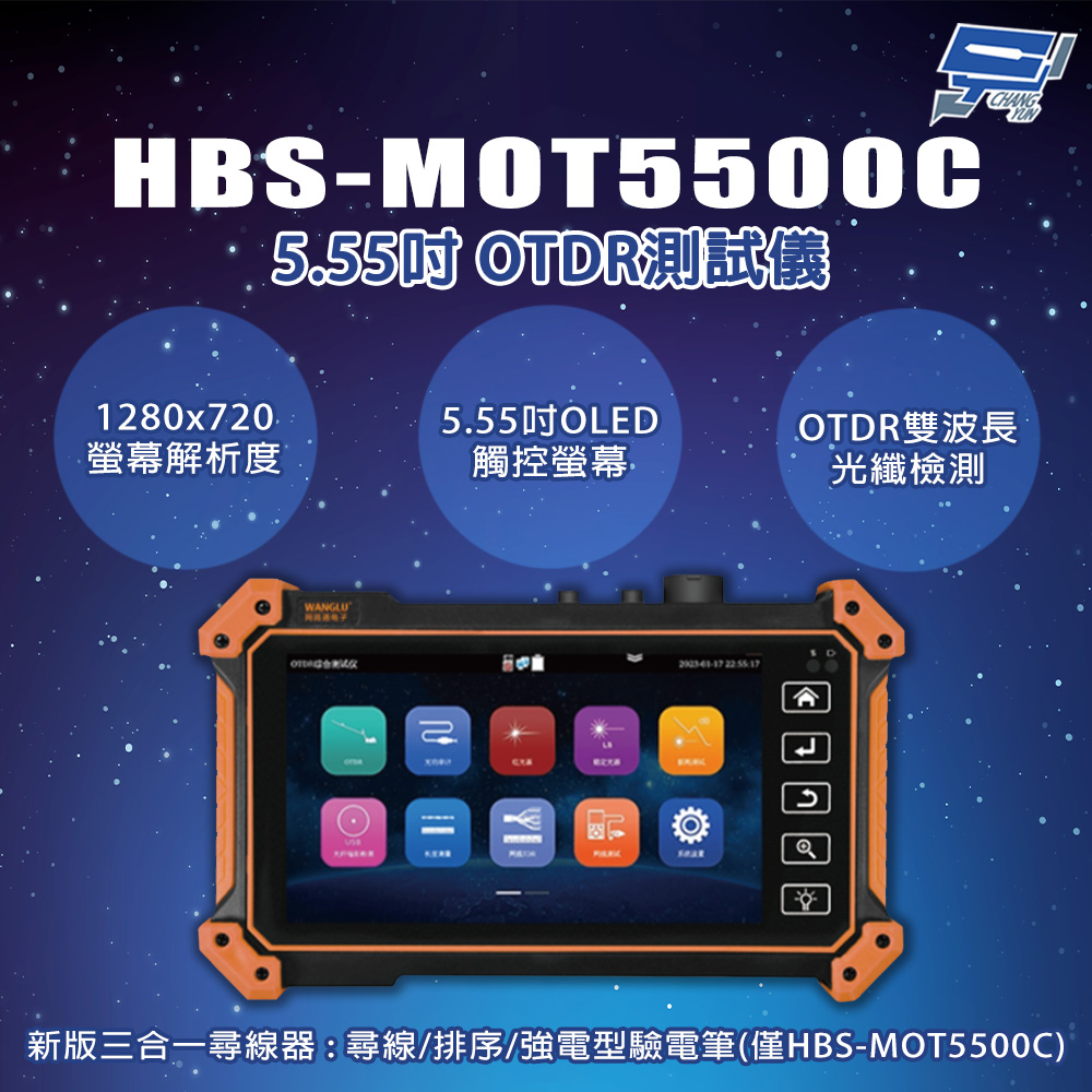 昌運監視器 HBS-MOT5500C 5.55吋 新版三合一尋線器 OTDR測試儀 工程寶, , large