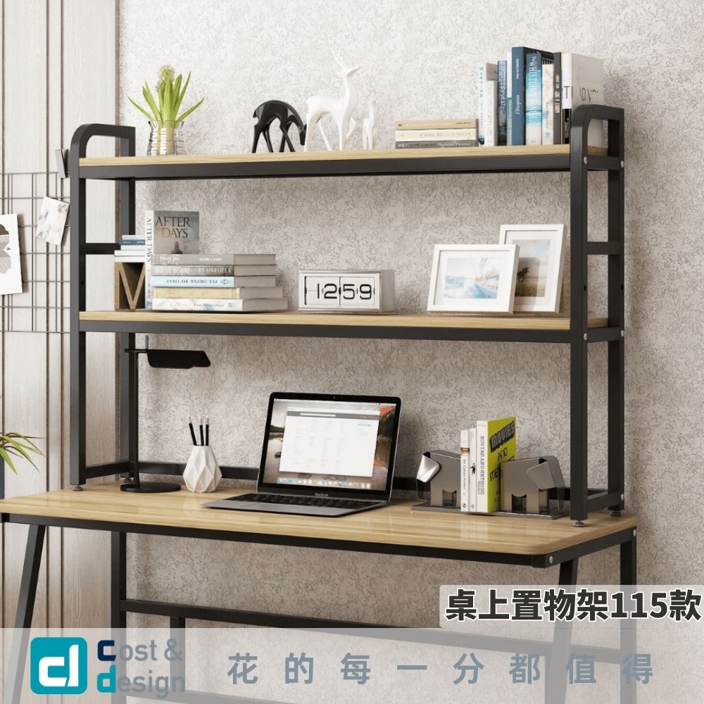 [C&D]桌上置物架115款-優雅胡桃(黑架)