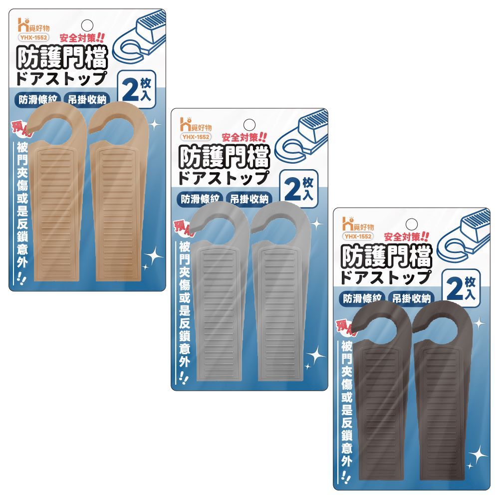 矽膠門檔 安全門檔 門檔 門塞 防撞 防夾 門檔片 安全防風門檔 止滑門檔 【Ho覓好物】門檔 YHX1552, , large