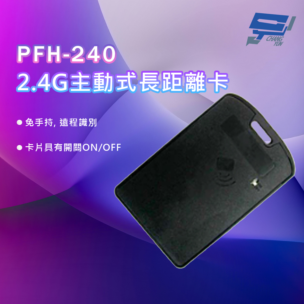 昌運監視器 PONGEE Pegasus PFH-240 2.4G主動式長距離卡, , large