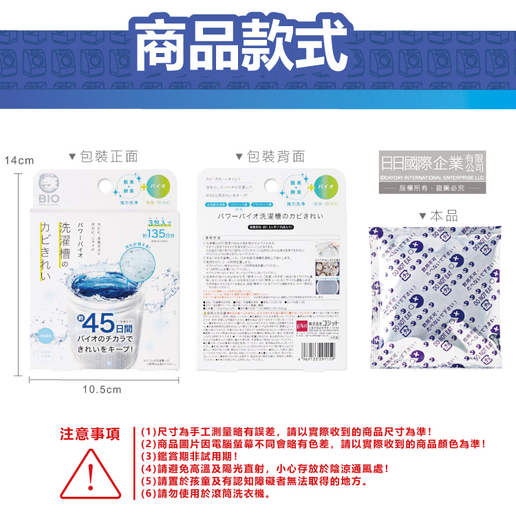 [日日好物]日本COGIT-BIO氧系酵素防霉去污消臭直立式洗衣槽清潔粉(50gx3包)/盒(不鏽鋼,塑料筒槽適用,筒槽除霉長效約45天,除水垢清潔劑,槽洗淨清潔錠), , large