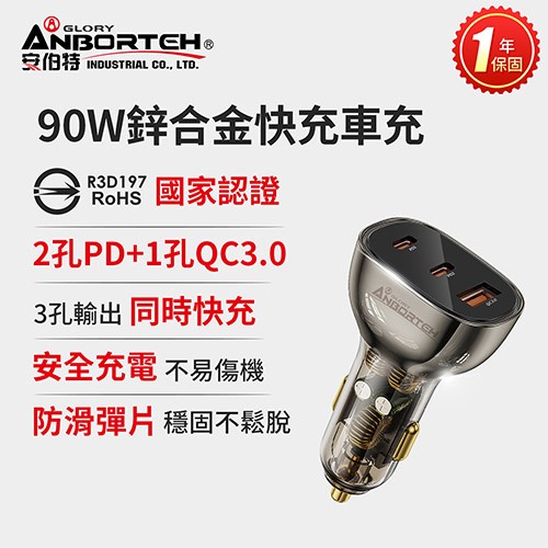 【安伯特】酷電大師 汽車用快充系列 多款可選 QC3.0 車用藍牙MP3音樂撥放器 快充PD 後座延長快充座 國家認證, , large