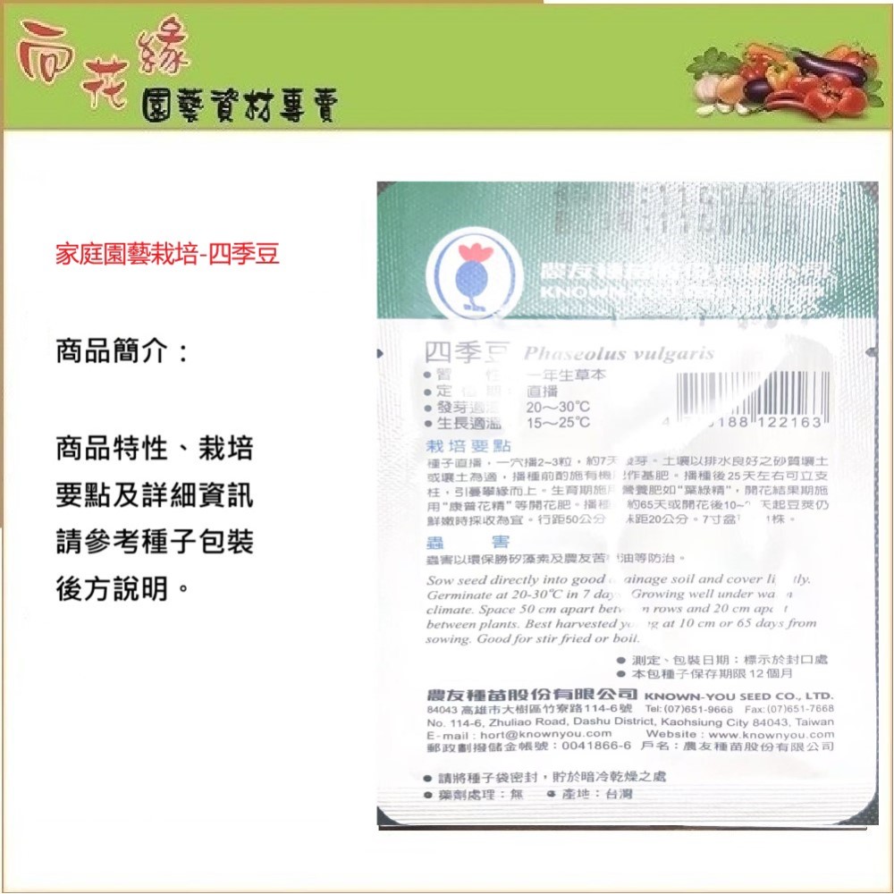 NongYou Snap Bean Seeds, , large