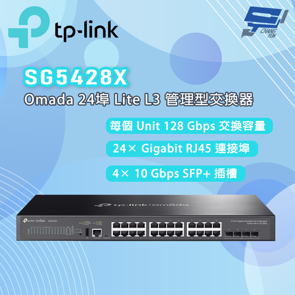 TP-LINK 昌運監視器 SG5428X Omada 24埠 Gigabit 可堆疊 Lite L3 管理型交換器, , large