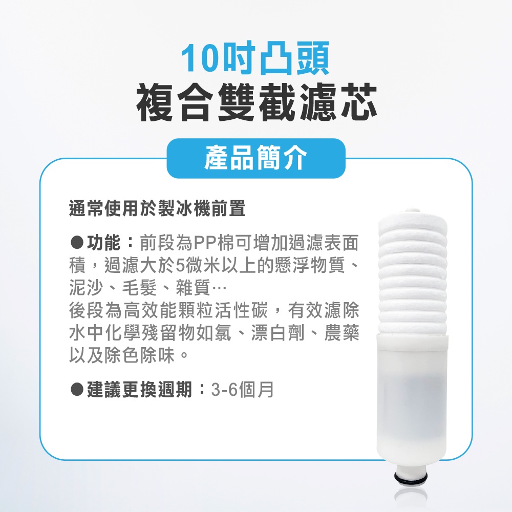 【麗水生活】10吋 PP棉 活性碳 五微米 凸頭雙截複合濾芯 過濾器濾芯 製冰機前置濾芯, , large
