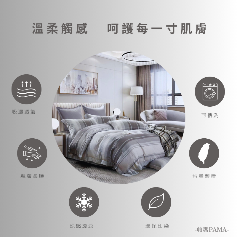 【帕瑪PAMA】3M 40S 50%萊賽爾纖維床包組/單人3.5X6.2/慕尼, , large