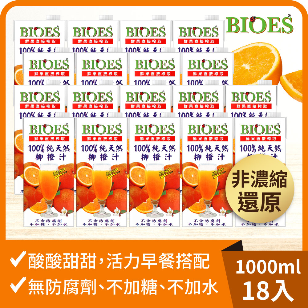 【囍瑞】純天然 100% 柳橙汁原汁(1000ml) x 18入組, , large