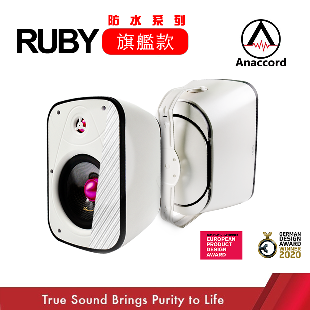 Anaccord雅那歌音響 DC-01-B5 5inch RUBY  IPX66 waterproof desktop wall mount speakers 1pair