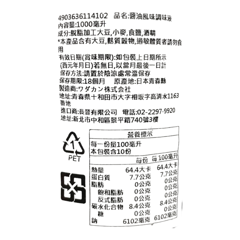 Wadakan Soy Sauce, , large