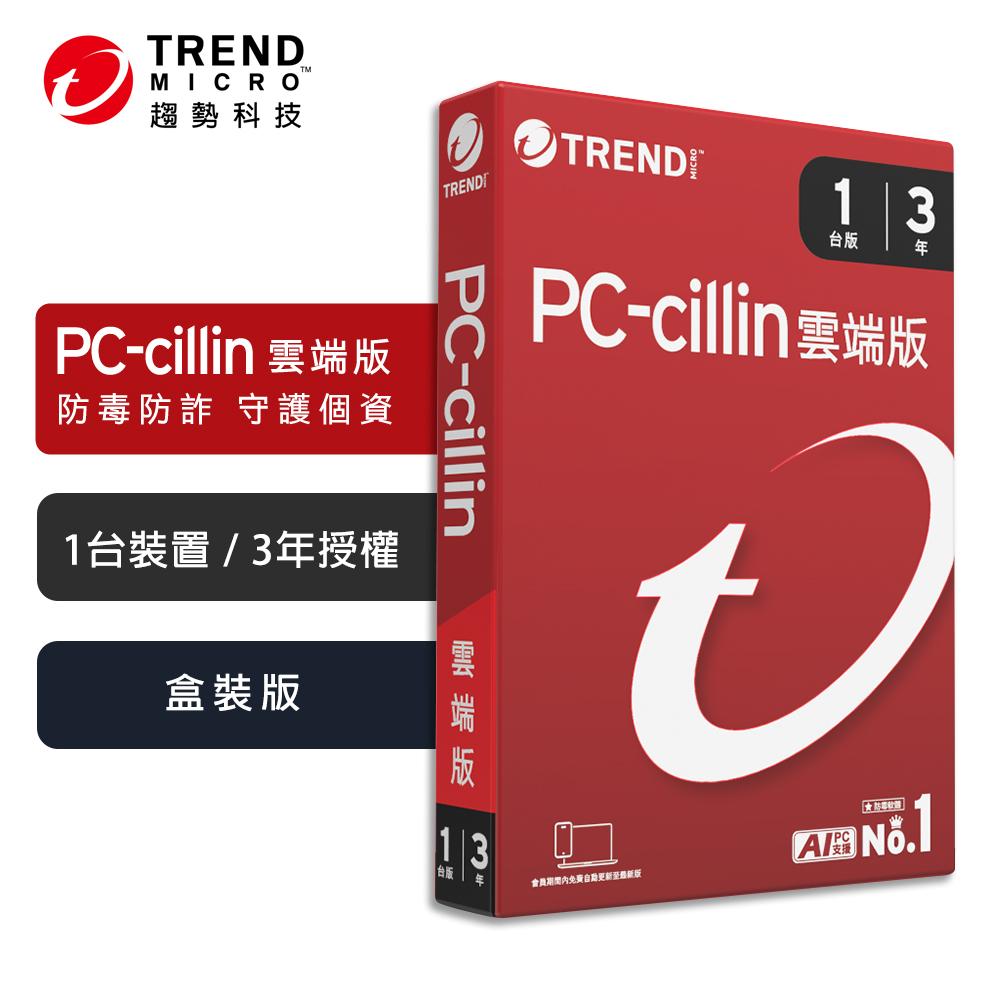 【TREND MICRO 趨勢科技】PC-cillin 2026 雲端版 實體盒裝 防毒軟體首選 防詐騙 AI 智能防毒 一台三年, , large