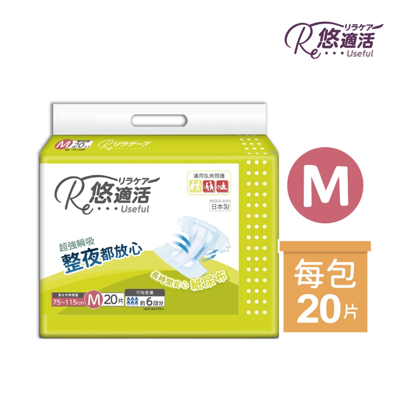 【悠適活】日本製成人黏貼型紙尿布6回900cc(M/20片/包), , large