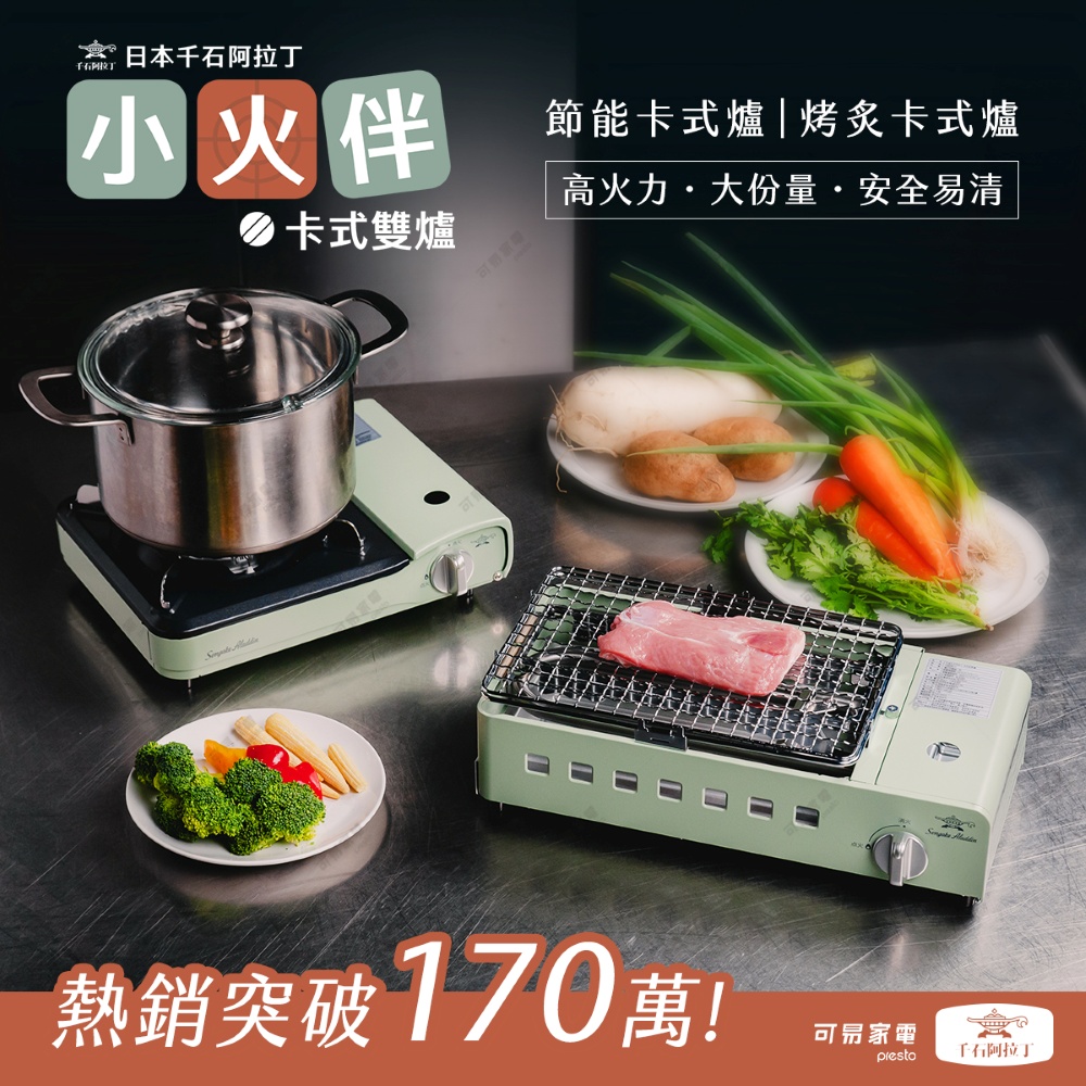 【可易家電】日本Sengoku Aladdin千石阿拉丁經典美型小火伴烤炙卡式爐AGC-RS1T, , large