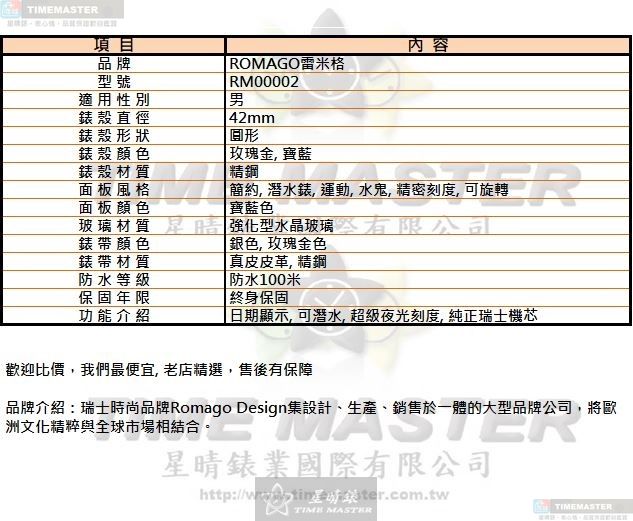 [TIMEMASTER] ROMAGO watch, 42mm, RM00002, , large