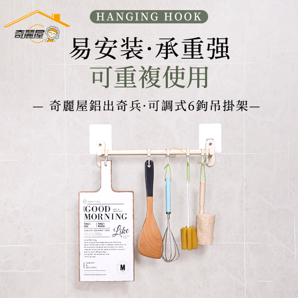 Qiliwu lightweight aluminum Chuqibing adjustable 6-hook hanging rack, , large