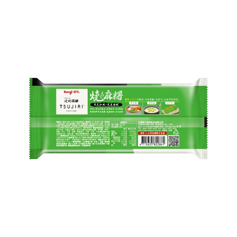 健司X利抹茶芝麻燒麻糬, , large