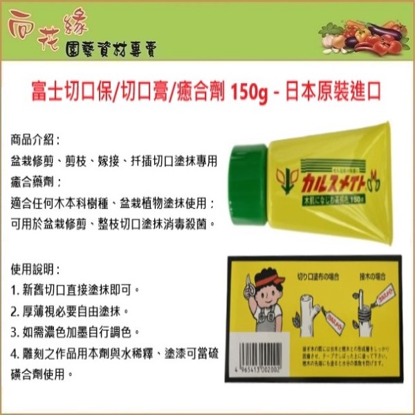 【向花緣】富士切口保/切口膏/癒合劑 150g - 日本原裝進口, , large
