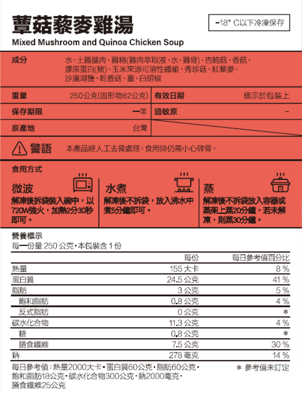 [桂冠營養研究室]蕈菇藜麥雞湯(250g), , large