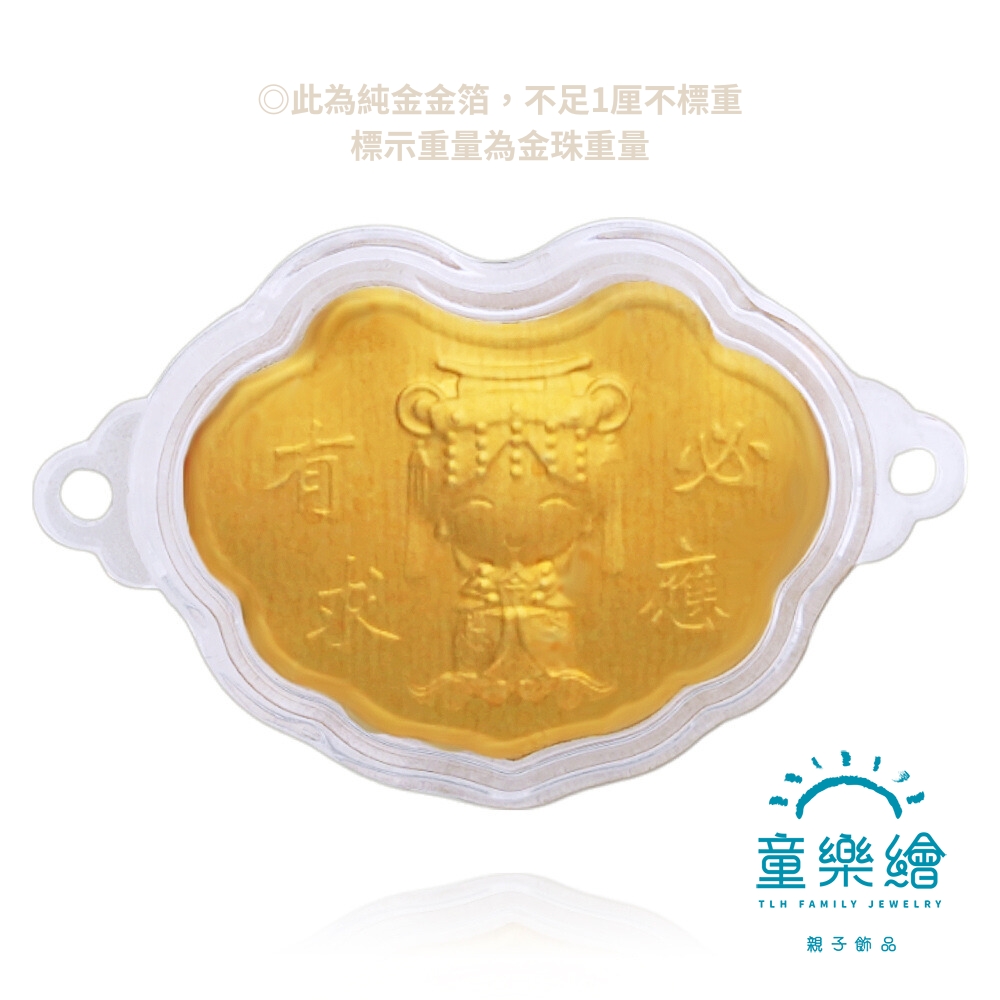 【童樂繪金飾】有求必應 媽祖兒童紅繩手鍊 約重0.02錢±1厘 (滿月 彌月金飾 彌月禮 黃金999), , large